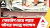 Taratala News | ইঞ্জিনিয়ার শান্তনু দত্তকে শুনানিতে হাজির হওয়ার নির্দেশ | ABP Ananda LIVE