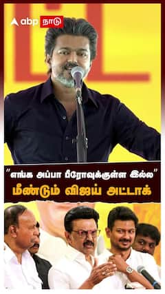 CM Vijay On MK Stalin | 