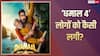 Dhamaal 4 X Review: 'धमाल 4' को सोशल मीडिया पर मिला जबरदस्त रिस्पॉन्स, लोग बोले- 'मजेदार है ये फिल्म'