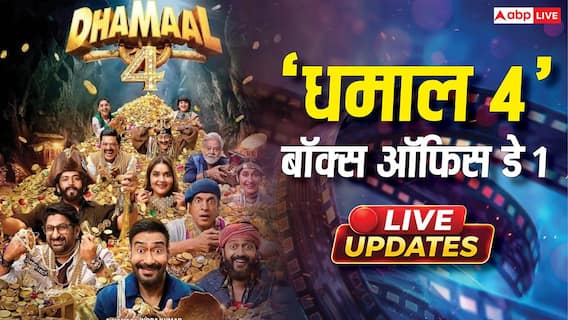 बॉक्स ऑफिस पर Dhamaal 4 ने मचाया गदर, कमा डाले इतने करोड़, जानें ओपनिंग डे कलेक्शन