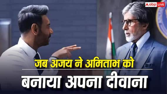 अजय देवगन की इस आदत के कायल हो गए थे अमिताभ बच्चन, कहा था- 70 साल तक ऐसे ही काम करते रहो