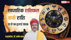 कर्क वालों के लिए खुलेंगे तरक्की के नए रास्ते, पर सप्ताह के अंत में ये चेतावनी न करें नजरअंदाज