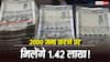 RD Scheme: हर महीने 2,000 रुपये जमा करने पर मिलेंगे करीब 1.42 लाख रुपये, जानें पोस्ट ऑफिस की स्कीम का पूरा कैलकुलेशन