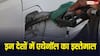 E20 Petrol: ब्राजील में E27, अमेरिका में E15... भारत ही नहीं दुनिया के इन देशों में भी बिकता है एथेनॉल वाला पेट्रोल