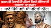 ਹਿੰਦਵੀ ਸਵਰਾਜ: ਛਤਰਪਤੀ ਸ਼ਿਵਾਜੀ ਮਹਾਰਾਜ ਤੋਂ ਪਹਿਲਾਂ ਸਵਰਾਜ ਦਾ ਸੁਪਨਾ ਕਿਸਨੇ ਦੇਖਿਆ ਸੀ, ਜਾਣੋ ਇਸਦੀ ਪਹਿਲੀ ਨੀਂਹ ਕਿੱਥੇ ਰੱਖੀ ਗਈ ਸੀ?