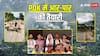 PoK में पाकिस्तान आर्मी की दहशतगर्दी, रेंजर्स ने मस्जिद को भी लूटा, प्रदर्शनकारियों पर अंधाधुंध फायरिंग