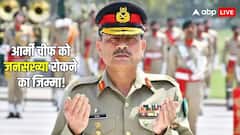 पाकिस्तान में अब ये काम करेंगे आसिम मुनीर, शहबाज सरकार ने आर्मी चीफ को दी नई जिम्मेदारी, लोग उड़ा रहे मजाक