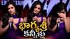Bhagyashri Borse : ఫ్యాన్స్ సపోర్ట్ వల్లే ఇక్కడున్నా - హైదరాబాద్ నాకు కర్మభూమి... కన్నీళ్లు పెట్టుకున్న భాగ్యశ్రీ