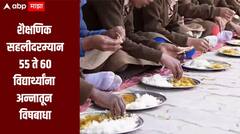 धक्कादायक! ठाण्यात शैक्षणिक सहलीदरम्यान 55 ते 60 विद्यार्थ्यांना अन्नातून विषबाधा, शाळा प्रशासनावर कठोर कारवाई करावी, उपमहापौर कृष्णा पाटील यांची मागणी