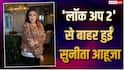 Exclusive: 'जो नफरत करेगा, उसकी जान ले सकती हूं...', 'लॉक अप 2' से बाहर हुईं सुनीता आहूजा, गोविंदा को लेकर कही ये बात
