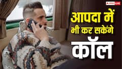 प्राकृतिक आपदा में फंस गए तो दूसरे नेटवर्क से भी कर सकेंगे कॉल, आज ही चेंज कर लें सेटिंग