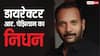 नेशल आवॉर्ड विनिंग डायरेक्टर चेझियान का 57 साल की उम्र में निधन, तमिल इंडस्ट्री में शोक लहर