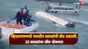 Vietnam Boat Capsize : व्हिएतनाममध्ये भारतीय प्रवाशांची बोट उलटली, 33 पर्यटकांचा जीव धोक्यात, काहीजणांचा मृत्यू; बचावकार्य सुरू