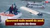 Vietnam Boat Capsize : व्हिएतनाममध्ये भारतीय प्रवाशांची बोट उलटली, 33 पर्यटकांचा जीव धोक्यात, काहीजणांचा मृत्यू; बचावकार्य सुरू