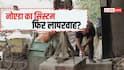 नोएडा: खुले नाले में गिरकर युवक की मौत, फिर कटघरे में प्राधिकरण; पहले भी हो चुका है हादसा