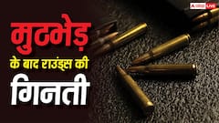 कैसे होती है बुलेट फायरिंग के राउंड की गिनती, क्या बदमाशों की गोलियां भी करते हैं शामिल?