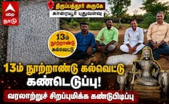 காரையூரில் 13ம் நூற்றாண்டு கல்வெட்டு கண்டெடுப்பு: வண்ணக்க நல்லூர் ரகசியம் அம்பலம்!