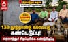 காரையூரில் 13ம் நூற்றாண்டு கல்வெட்டு கண்டெடுப்பு: வண்ணக்க நல்லூர் ரகசியம் அம்பலம்!