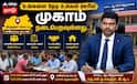 விருதுநகர்: காரியாபட்டியில் ஆட்சியர் முகாம்! குறைகள் தீர அரிய வாய்ப்பு!