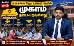 விருதுநகர்: காரியாபட்டியில் ஆட்சியர் முகாம்! குறைகள் தீர அரிய வாய்ப்பு!