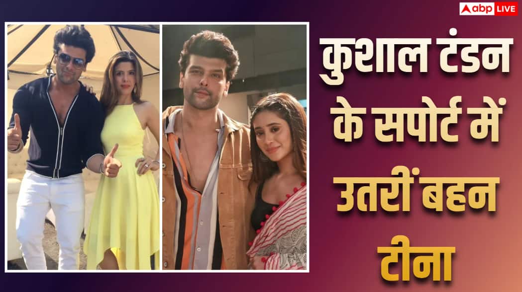 ‘Don’t just listen to the one-sided story…’, sister Tina’s anger over the cheating allegations against Kushal Tandon