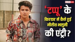 कैसे मिला नीतीश भलूनी को 'टप्पू' का रोल? 'तारक मेहता का उल्टा चश्मा' में एंट्री को लेकर किया खुलासा