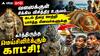 வலைக்குள் சிக்கிய விசித்திர உருவம்... கடல் நீரை ஊற்றிப் பார்த்த மீனவர்களுக்குக் காத்திருந்த மெய்சிலிர்க்கும் காட்சி!