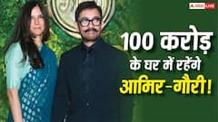 पत्नी गौरी स्प्रैट को 100 करोड़ के घर में रखेंगे आमिर, जानें और कौन-कौन रहेगा?