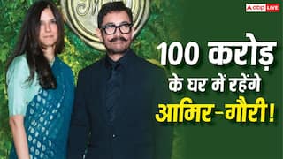 तीसरी शादी के बाद 100 करोड़ के घर में शिफ्ट होंगे आमिर खान, जानें पत्नी गौरी के अलावा और कौन-कौन रहेगा?