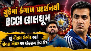 યુકેમાં કંગાળ પ્રદર્શનથી BCCI લાલઘૂમ: શું ગૌતમ ગંભીર અને શ્રેયસ ઐયર પર એક્શન લેવાશે?