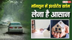 बारिश में घर में घुसा पानी या बाढ़ में खराब हुई कार? जानें कैसे मिलेगा इंश्योरेंस का पैसा