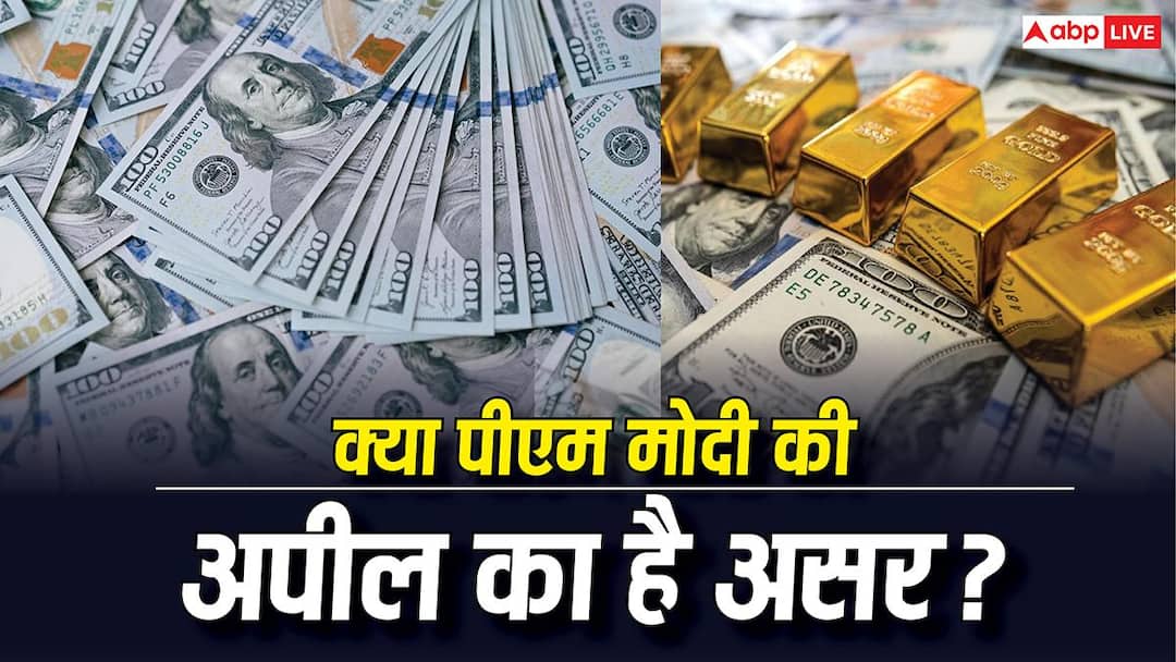 भारत की तिजोरी में आया डॉलर का सैलाब, विदेशी मुद्रा भंडार 674 अरब डॉलर के पार, बढ़ने के क्या है भारत की तिजोरी में आया डॉलर का सैलाब, विदेशी मुद्रा भंडार 674 अरब डॉलर के पार, बढ़ने के क्या है