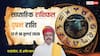 Vrishabh Saptahik Rashifal 12 to 18 July 2026: वृषभ राशि वालों पर मेहरबान रहेंगी लक्ष्मी जी, अचानक बढ़ सकता है पैसा, देखें वीकली राशिफल