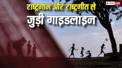 राष्ट्रगान और राष्ट्रगीत गाते वक्त शब्द गलत हुए तो कितनी मिलेगी सजा, क्या हैं नियम?