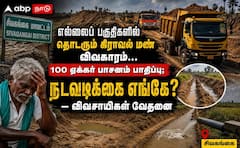 சிவகங்கை எல்லையில் கிராவல் மண் கொள்ளை: விவசாயம் அழிகிறது, நடவடிக்கை எங்கே?