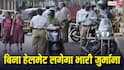 बाइक पर पीछे बैठी सवारी न लगाए हेलमेट तो कितने का कटता है चालान? आज ही जान लें सारे नियम