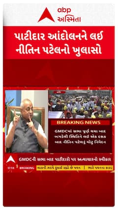 Nitin Patel : પાટીદાર આંદોલન મુદ્દે પૂર્વ ના.મુખ્યમંત્રી નીતિન પટેલનો મોટો ખુલાસો