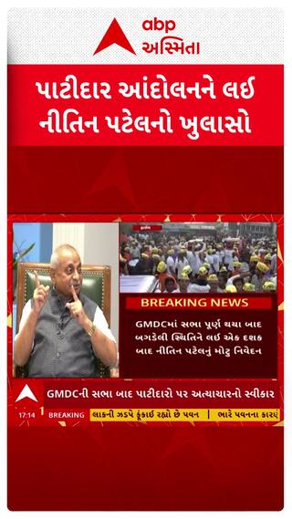 Nitin Patel : પાટીદાર આંદોલન મુદ્દે પૂર્વ ના.મુખ્યમંત્રી નીતિન પટેલનો મોટો ખુલાસો