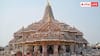 Ram mandir CEO Recruitment: क्या आम आदमी भी बन सकता है राम मंदिर में CEO, जानें कौन-कौन कर सकता है अप्लाई?