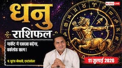 Aaj Ka Dhanu Rashifal 11 July 2026: धनु राशि वालों की बाजार में स्थापित होगी मोनोपॉली, लक्ष्मी योग से दूर होगी पैसों की तंगी