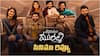 Hrudayam Murali Review: 'హృదయం మురళి' రివ్యూ... నటుడిగా తమన్ రీ ఎంట్రీ