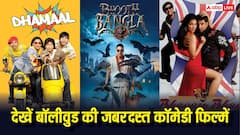'धमाल 4' आई पसंद तो ओटीटी पर देख डालिए बॉलीवुड की 7 जबरदस्त कॉमेडी फिल्में, नहीं रुकेगी हंसी
