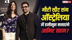 ऑस्ट्रेलिया में हनीमून मनाने पहुंचे आमिर खान-गौरी स्प्रैट? इंडियन फिल्म फेस्टिवल में भी करेंगे शिरकत