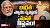 One Nation One Election Bill: దేశ రాజకీయాల్లో మహా మార్పులు! వన్ నేషన్-వన్ ఎలక్షన్, 850 లోక్సభ సీట్లు.. మహిళా రిజర్వేషన్ల అసలు కథ!