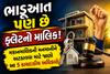 ભાડૂઆત પણ છે ફ્લેટનો માલિક! મકાનમાલિકની મનમાનીને અટકાવવા માટે જાણો આ 5 કાયદાકીય અધિકારો