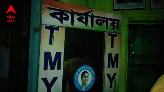 তৃণমূলের কার্যালয়ে উদ্ধার কন্ডোম, ফাইল ও কাগজপত্র! চাঞ্চল্য এলাকায়, কী অভিযোগ বিজেপির? তৃণমূলের কার্যালয়ে উদ্ধার কন্ডোম, ফাইল ও কাগজপত্র! চাঞ্চল্য এলাকায়, কী অভিযোগ বিজেপির?