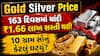 Gold Silver Price: 163 દિવસમાં ચાંદી ₹1.66 લાખ સસ્તી થઈ! જાણો 10 ગ્રામ સોનું કેટલું ઘટ્યું?