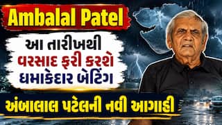 Ambalal Patel: આ તારીખથી વરસાદ ફરી કરશે ધમાકેદાર બેટિંગ, અંબાલાલ પટેલની નવી આગાહી