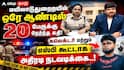 மயிலாடுதுறையில் ஒரே ஆண்டில் 20 பேருக்கு நேர்ந்த கதி! கலெக்டர் மற்றும் எஸ்பி கூட்டாக அதிரடி நடவடிக்கை..! 