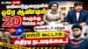 மயிலாடுதுறையில் ஒரே ஆண்டில் 20 பேருக்கு நேர்ந்த கதி! கலெக்டர் மற்றும் எஸ்பி கூட்டாக அதிரடி நடவடிக்கை..!
